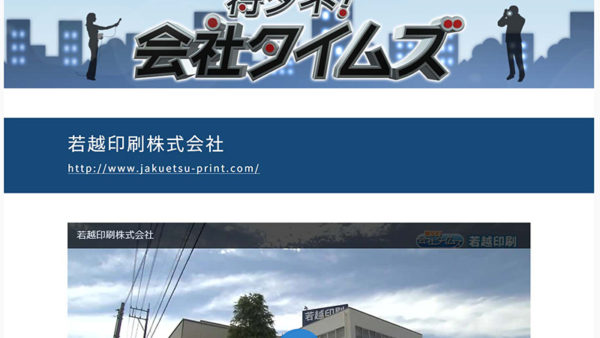 福井テレビ：CM放映・番組放映（特ダネ「会社タイムズ」で弊社が取り上げられました。