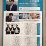 福邦銀行　会員向け企業情報マガジンFukuho Eyes Vol.33地域を支える企業として掲載されました。