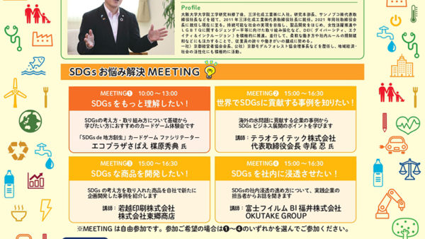 福井県SDGｓパートナーシップ会議フォーラム2022にパネラーとして参加しました。